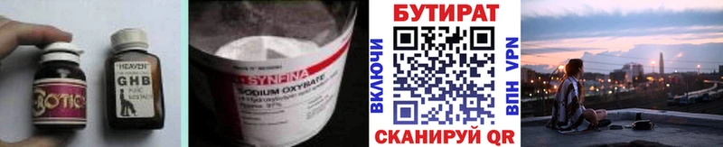 БУТИРАТ GHB  цена наркотик  Куса 